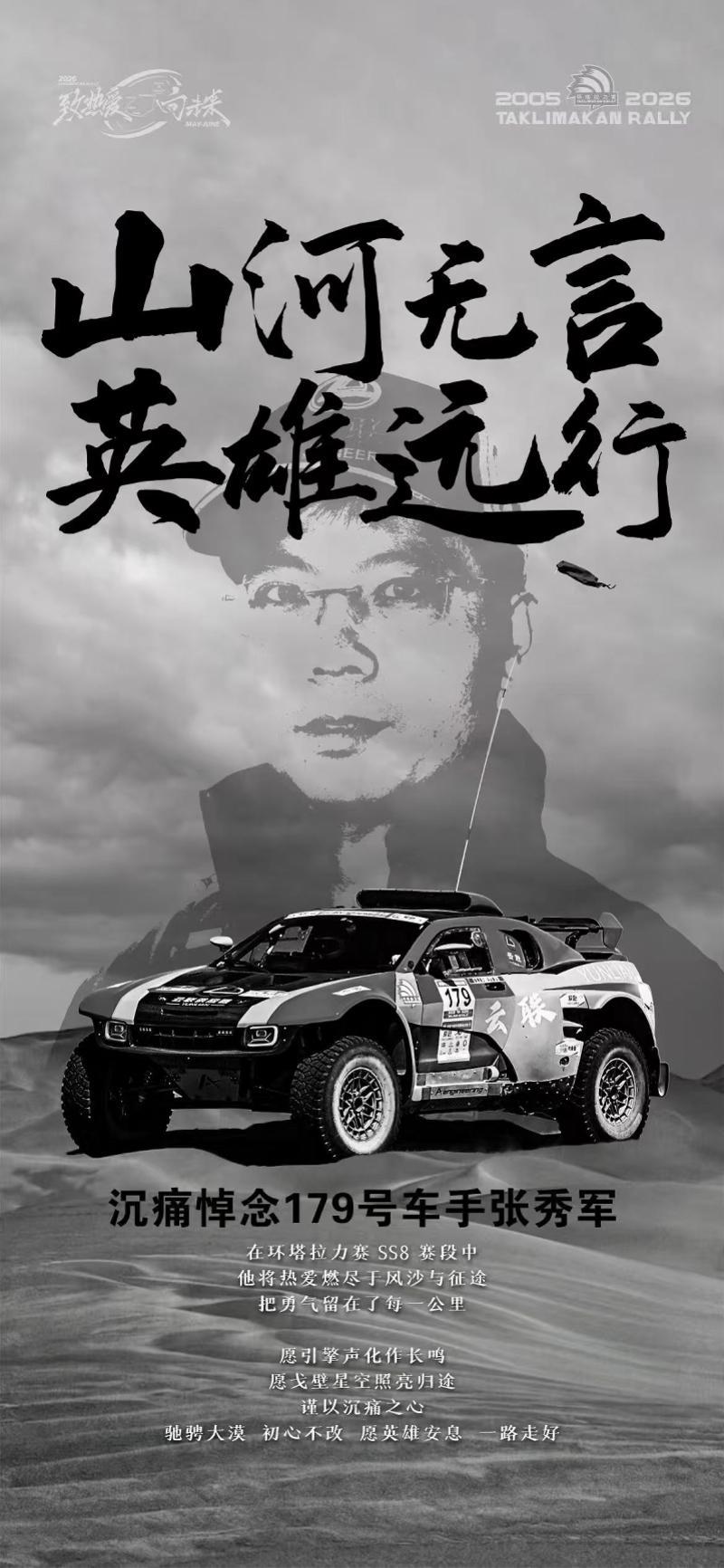 开云官方网站-车手因赛车意外事故离世的环塔拉力赛：经典赛段深入沙漠腹地